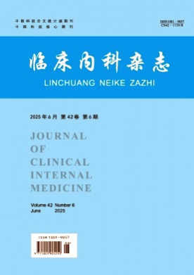 临床内科杂志杂志
